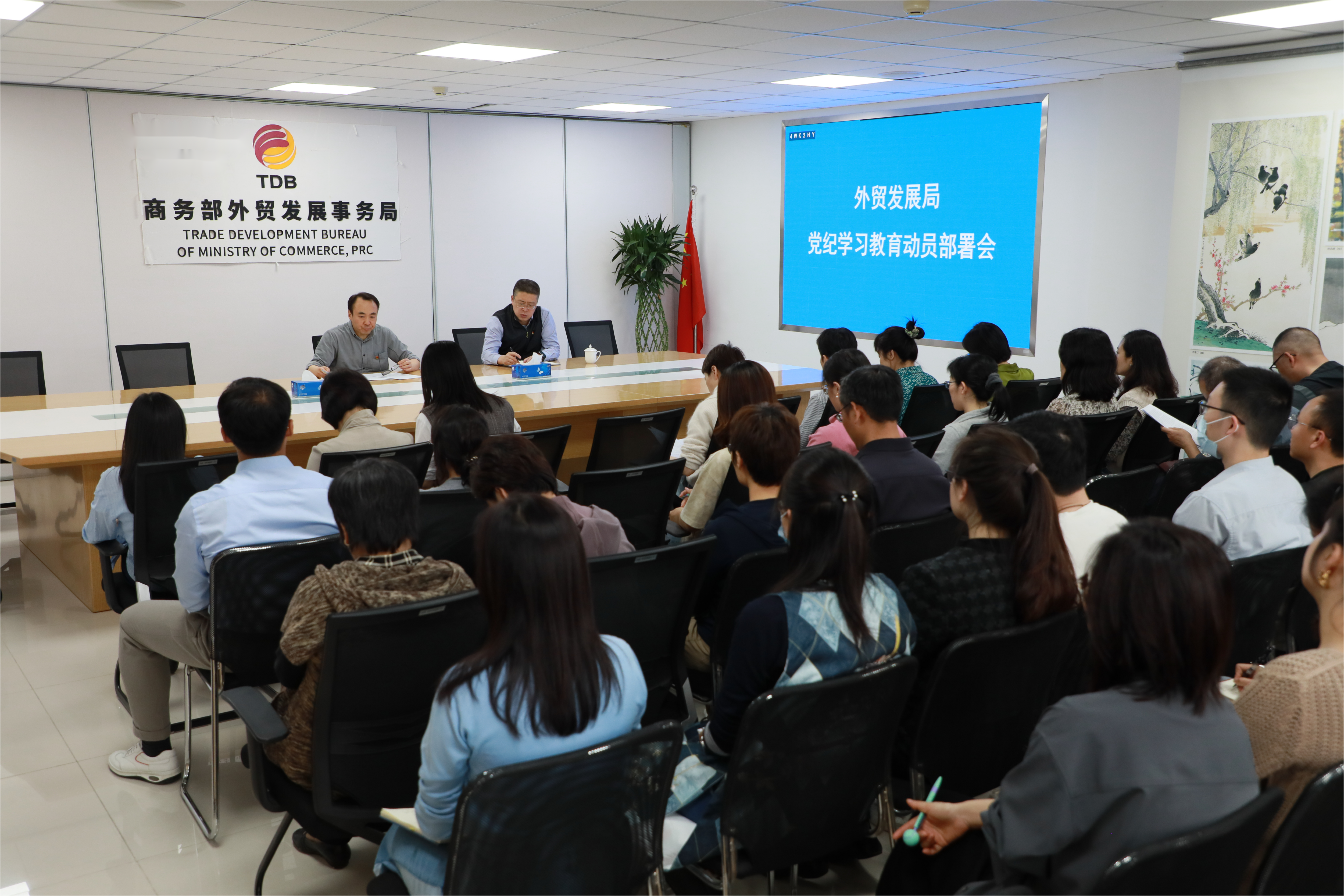党纪学习教育部署会(1).png