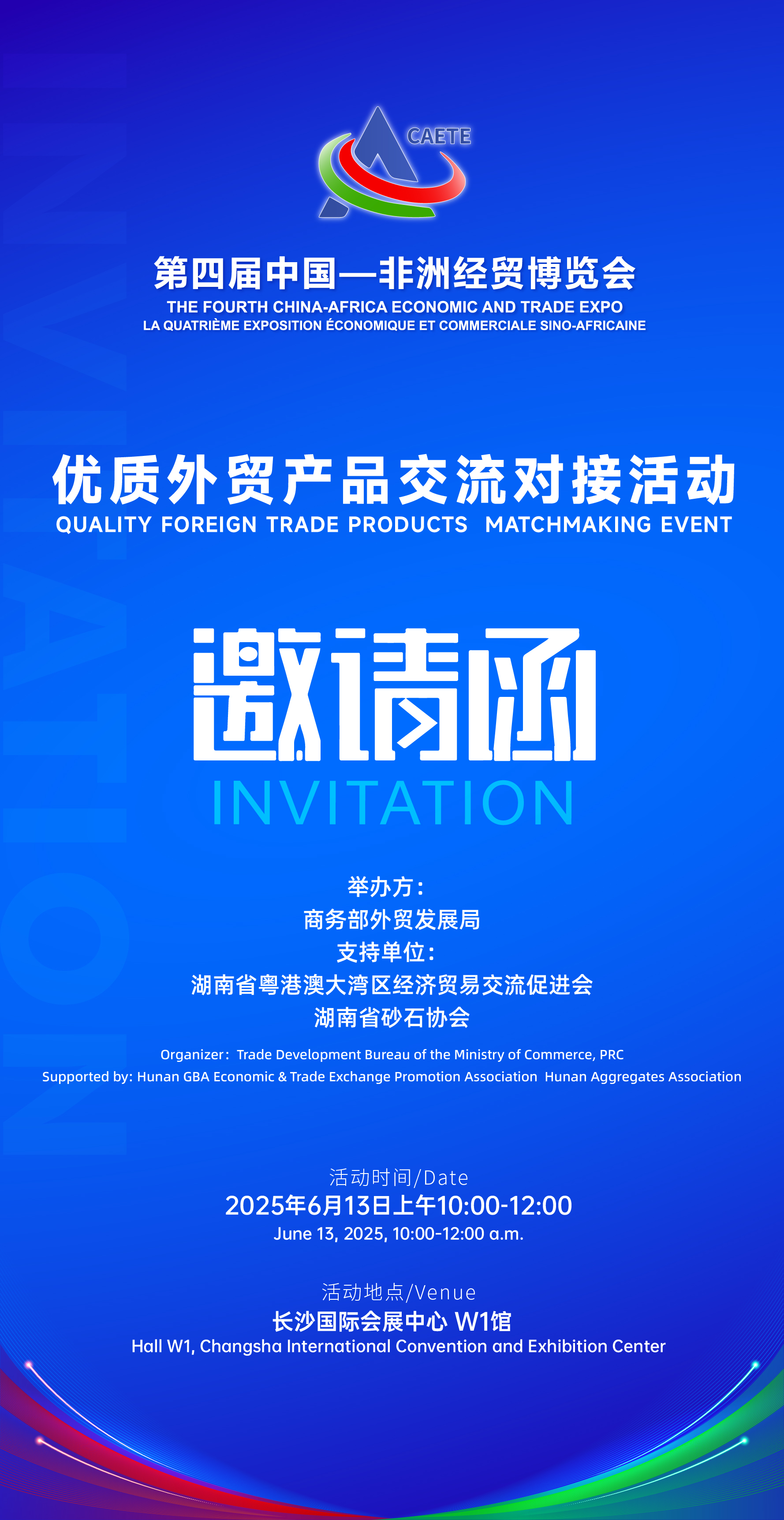 2025中非博览会邀请函.jpg